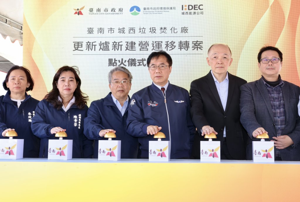 城西垃圾焚化廠更新爐舉行點火儀式 將兼顧垃圾處理及發電減碳效益