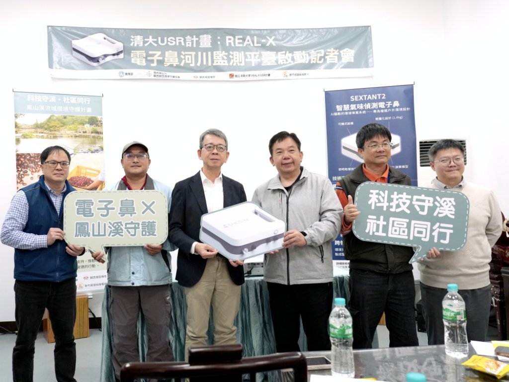 清大USR計畫團隊啟動REAL-X電子鼻河川監測平臺　開啟保護河川一條結合科技、人與地方的共榮新路徑