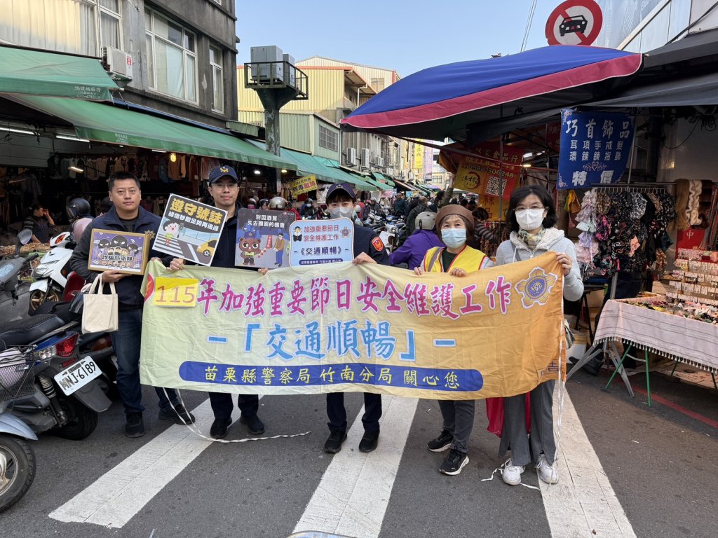 苗縣府送暖警民齊心｜竹南警分局全力守護春節治安與交通