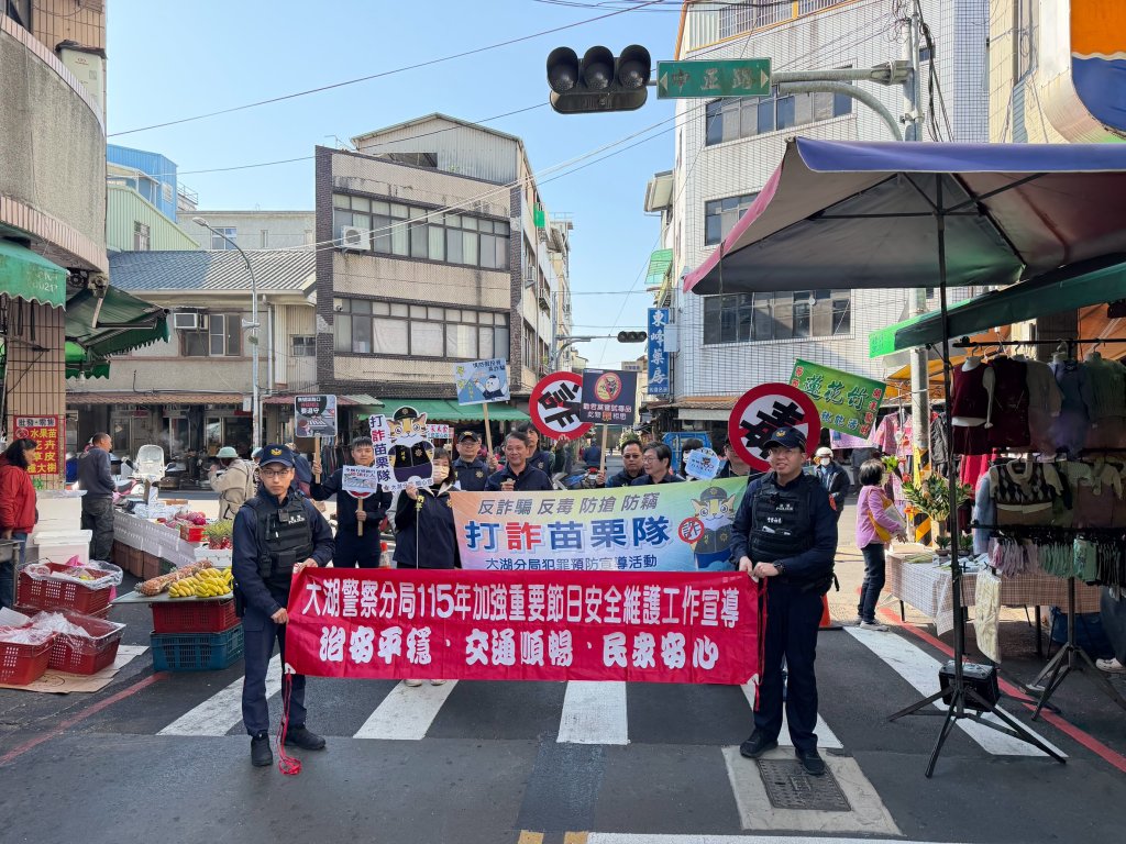 加強重要節日安全維護工作　防詐、疏導並行守護草莓、溫泉季旅遊安全