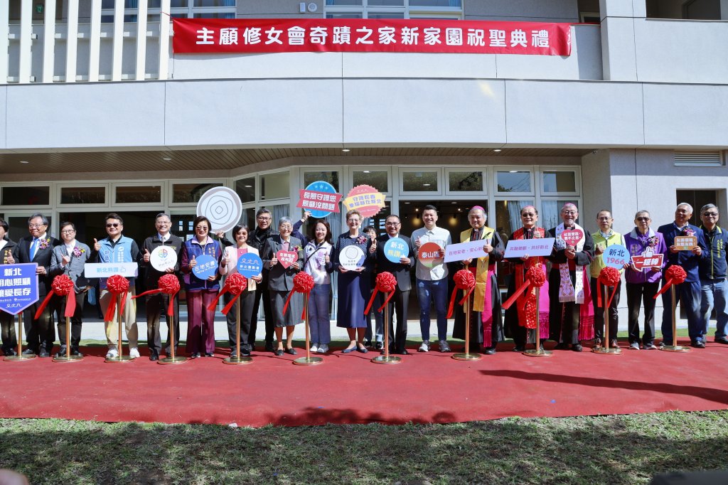主顧修女會深耕新北泰山25年　「奇蹟新家園」落成啟用　 打造在地老化照顧關懷典範