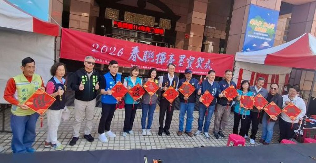 「鳳舞春意盎然盛、馬奔盛世昌隆興」 鳳山區公所2026 春聯揮毫　14位書法名家賀新春