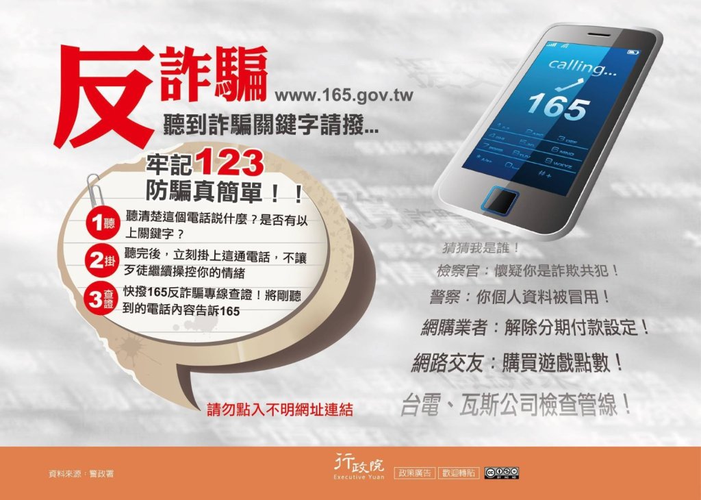 反詐騙宣導，屏東分署請民眾提高警覺　注意來電顯示及詐騙話術！