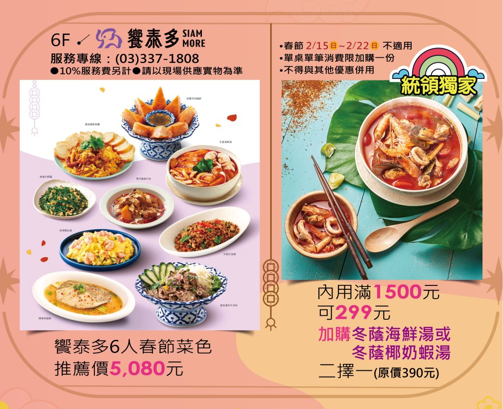 赤馬迎春好運到　統領廣場滿額回饋開跑