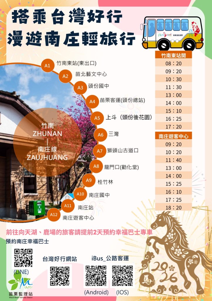 春節走春  請遵守交通規則並多加利用公共運輸工具