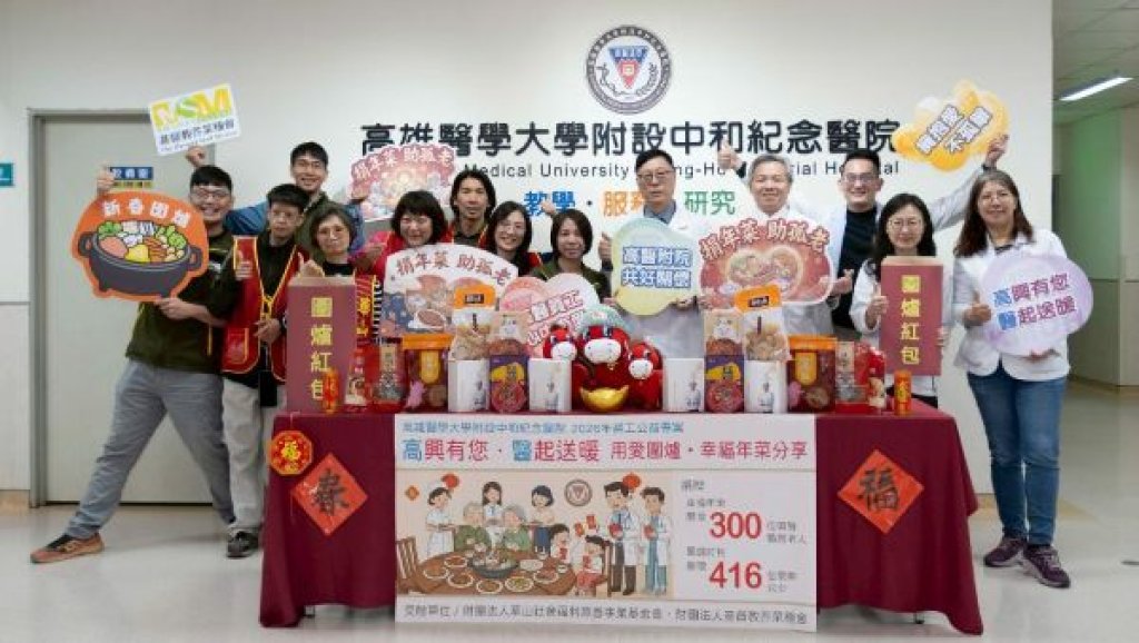 用愛圍爐迎新春  高醫攜手社福單位送暖獨居長輩與弱勢兒少