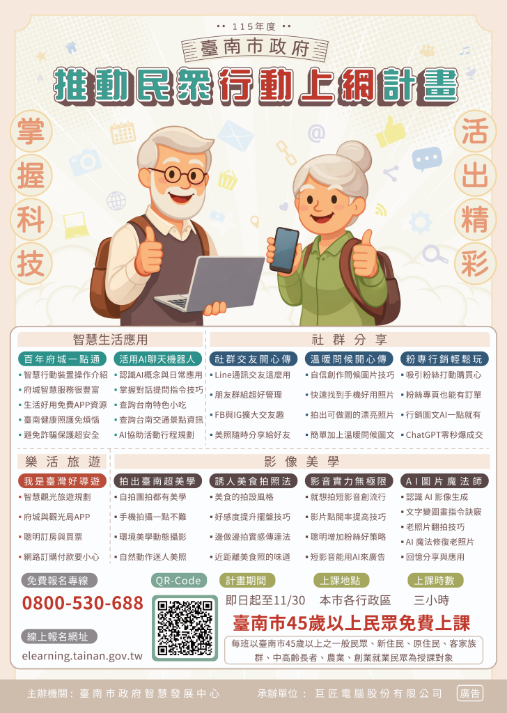 掌握科技，智慧樂活 115年度臺南市政府推動民眾行動上網計畫全面啟動