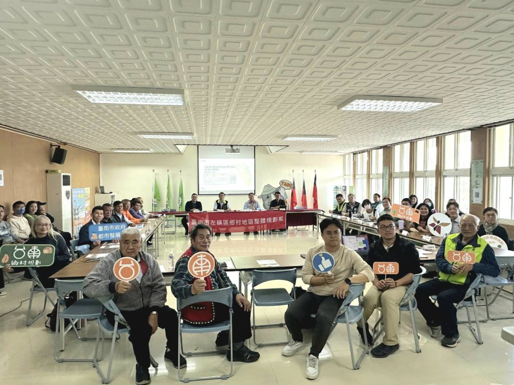 左鎮鄉村地區整體規劃 都發局啟動地方協作