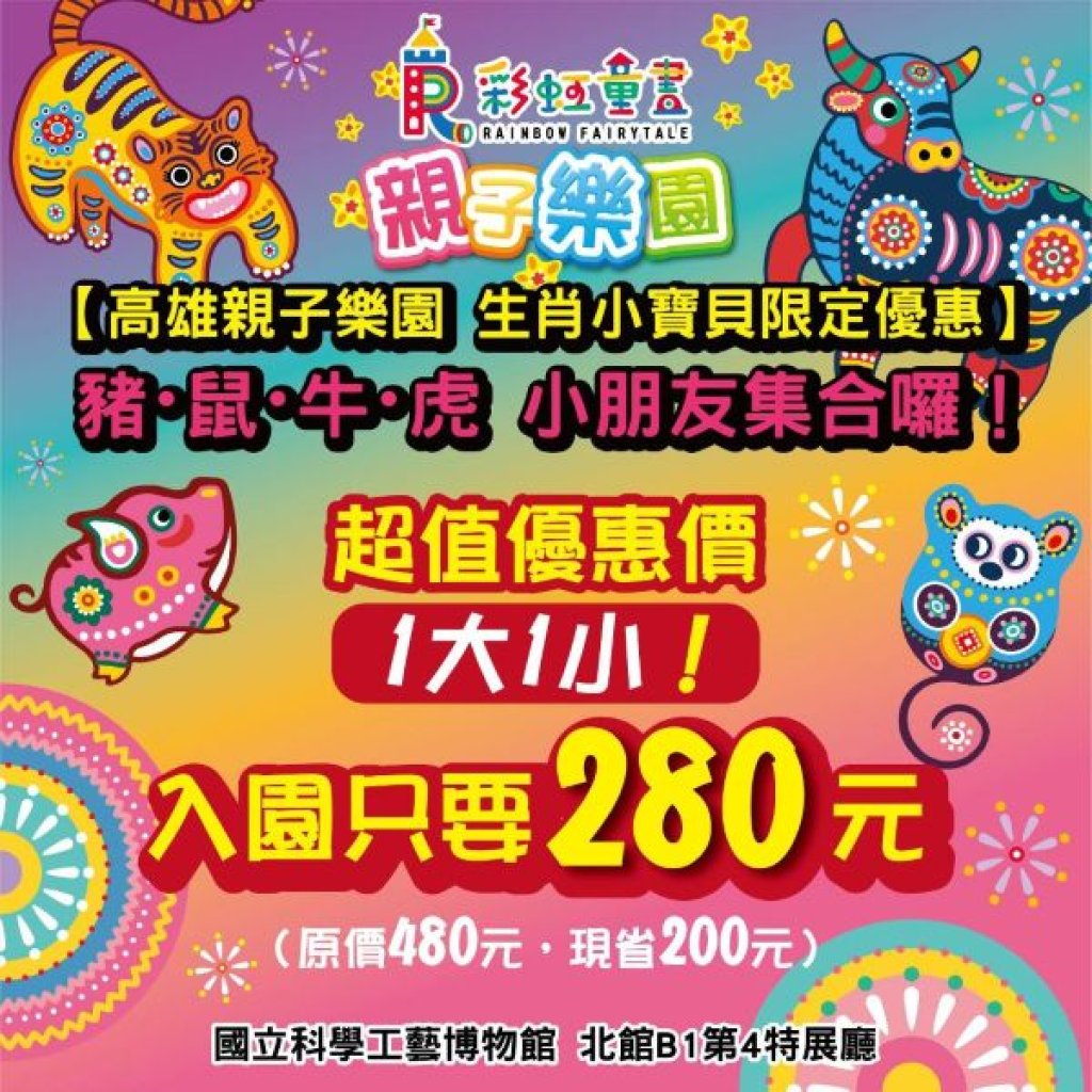  馬到成功上科工！盤點新春亮點展覽一次看