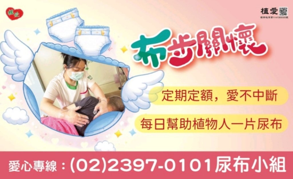 春節照護不打烊─創世基金會伴植物人安心過好年