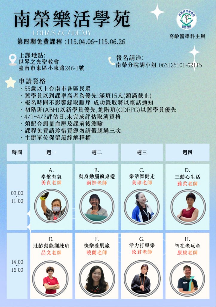 「南榮樂活學苑」3/2起開放報名