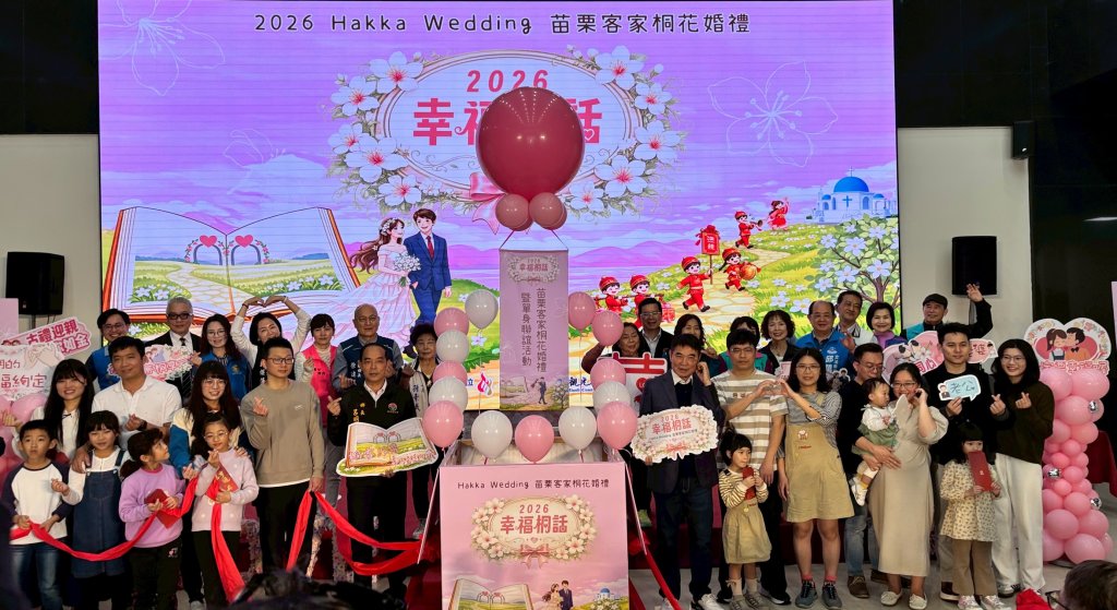 2026苗栗客家桐花婚禮正式啟動｜3月2日起受理報名~