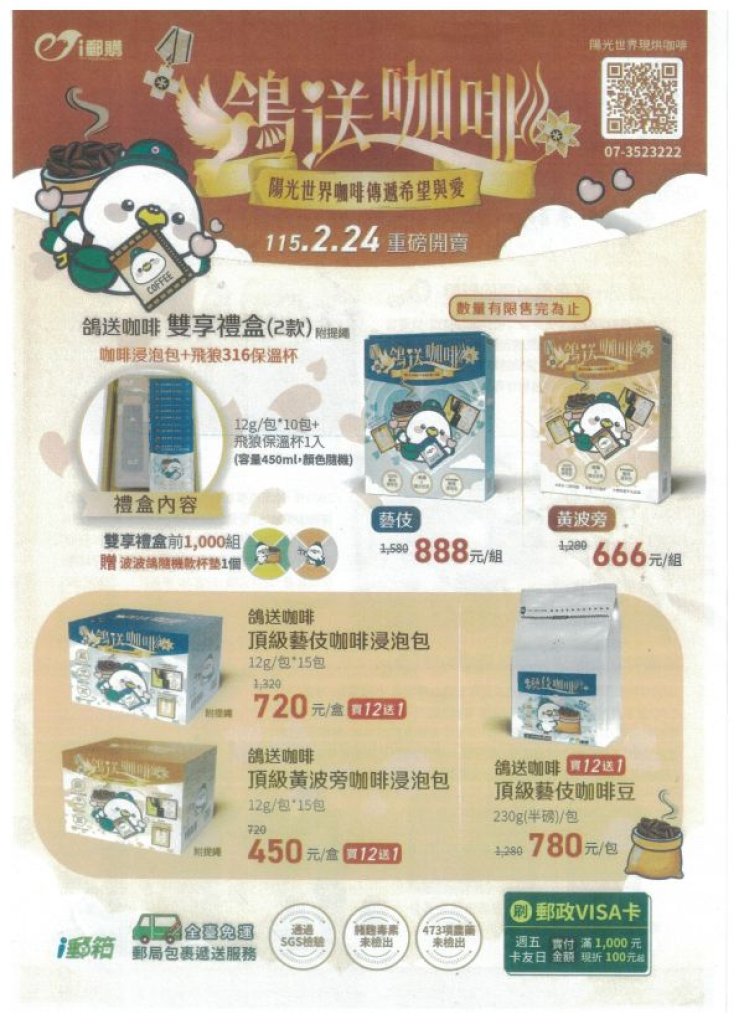 「陽光世界」咖啡讓馬拉威人民脫貧  「i郵購」讓愛心走更遠