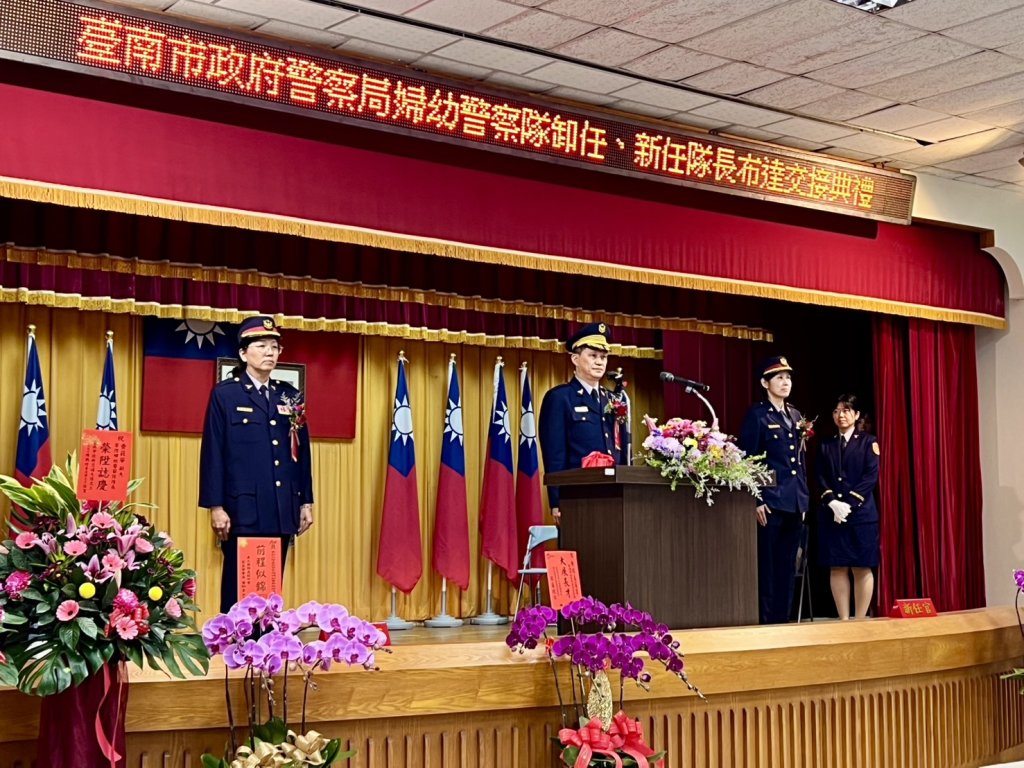 臺南市政府警察局婦幼警察隊卸任、新任隊長布達交接典禮