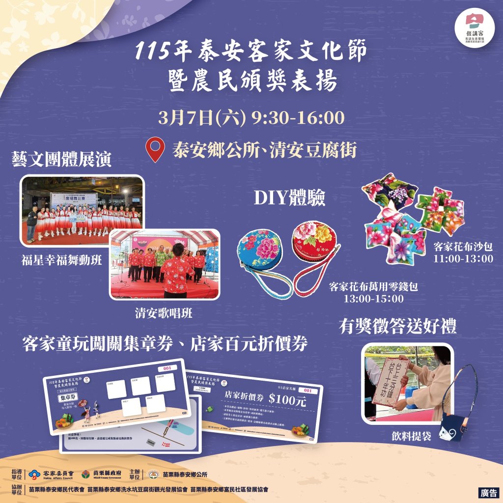 115年泰安客家文化節暨農民頒獎表揚｜3月7日熱鬧登場