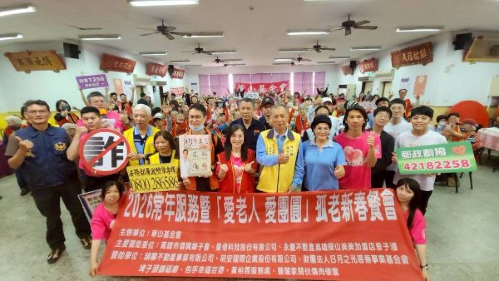 萬歲同堂新春團拜  華山為孤老辦團圓餐會