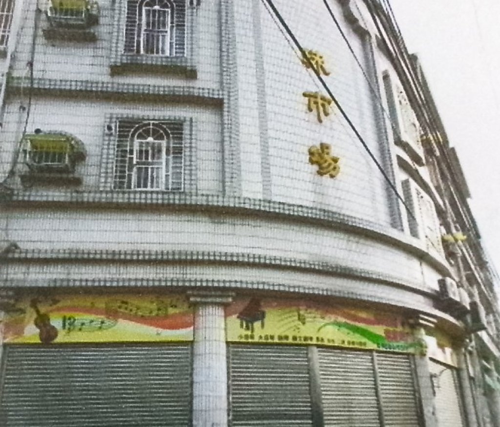 屏東分署　將拍賣佳冬鄉菜市場2、3樓建物及義務人公司營業設備