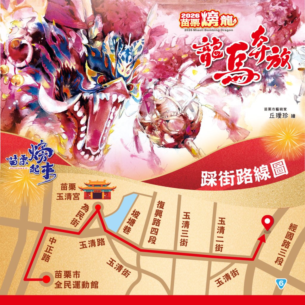 火旁龍踩街嘉年華｜苗栗市全民運動館一路踩街至苗栗經國路河濱公園