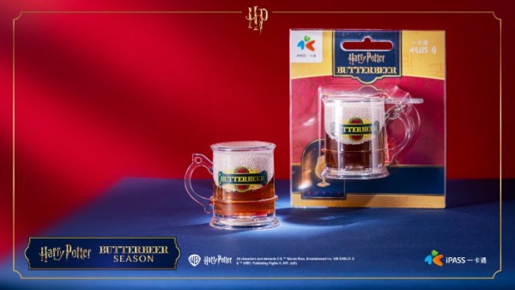 靈感來自活米村三根掃帚酒吧！魔法世界經典飲品  哈利波特《奶油啤酒》3D造型一卡通登場