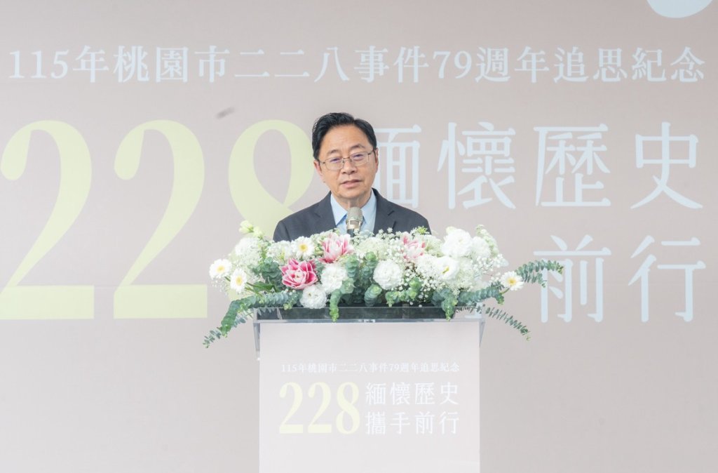 桃市228事件79週年紀念活動　張善政：團結取代對立、共創安定未來