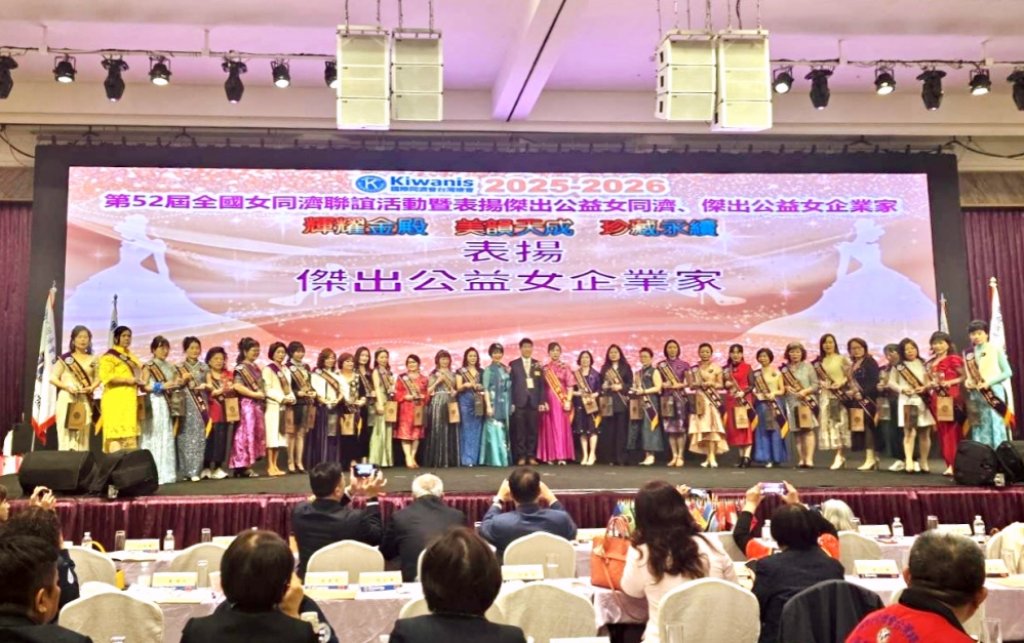 表揚傑出公益女同濟、傑出公益女企業家　第52屆全國女同濟聯誼會盛典貴賓雲集逾2千女同濟共享榮光