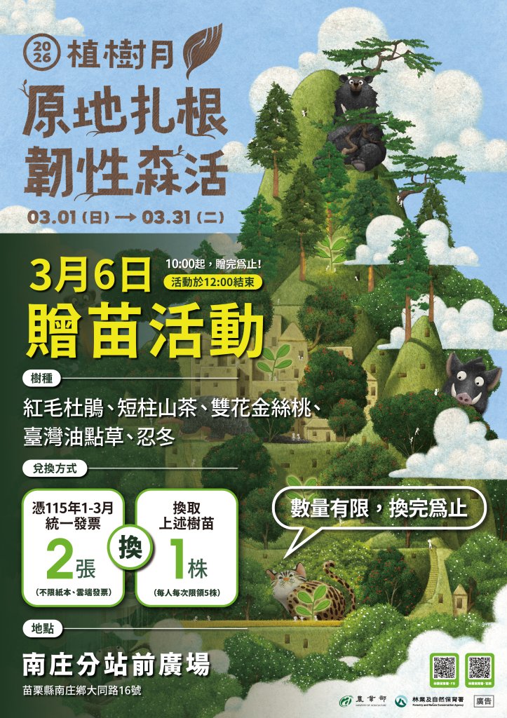 南庄鄉公所與林保署攜手推動植樹月｜邀鄉親原地扎根
