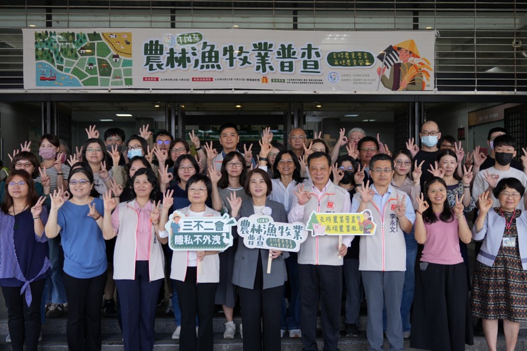  屏東啟動農林漁牧大普查　800人動員守護產業數據安全