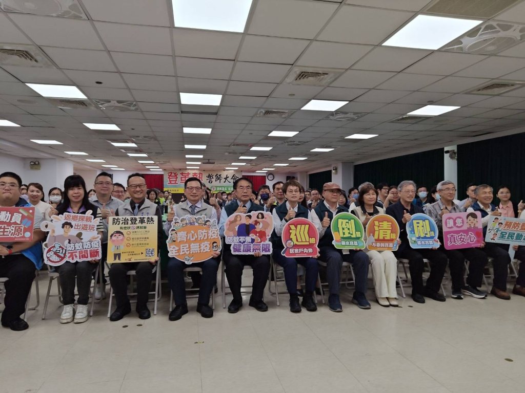 南市登革熱誓師總動員，齊心防疫守護市民健康！