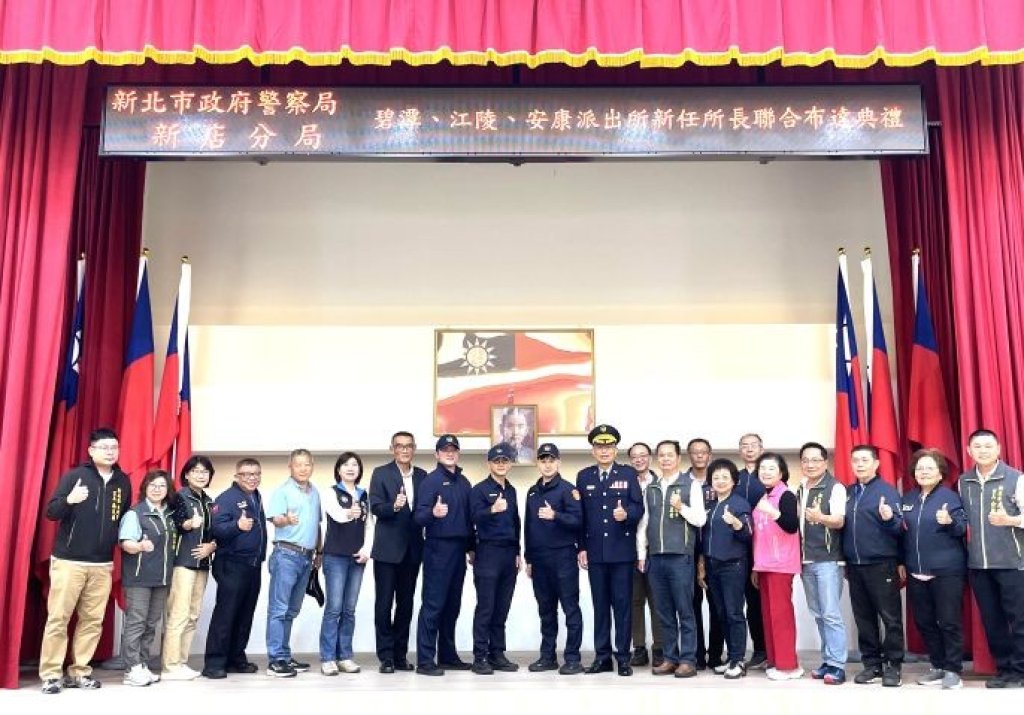 新店分局碧潭、江陵、安康、烏來、坪林五派出(分駐)所新任所長布達典禮