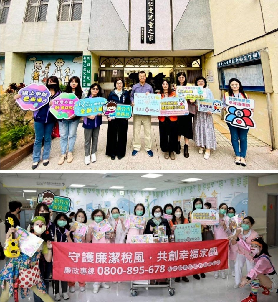 公益傳愛送暖x宣導廉政租稅　新竹國稅局和竹市稅務局攜手與孩童歡度元宵讓溫暖與希望在佳節中傳遞