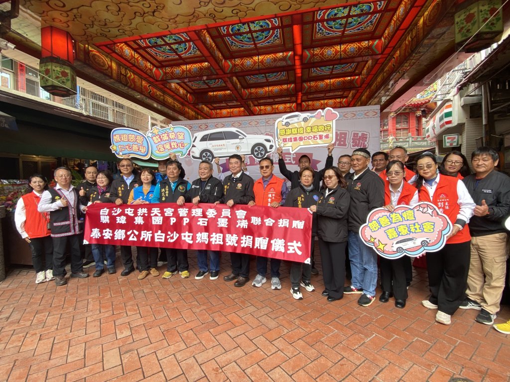 白沙屯媽祖號第7台捐贈儀式圓滿喜樂~