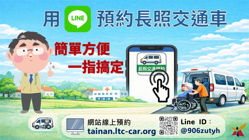 因應長照3.0上路 台南市社會局升級長照交通接送服務量能