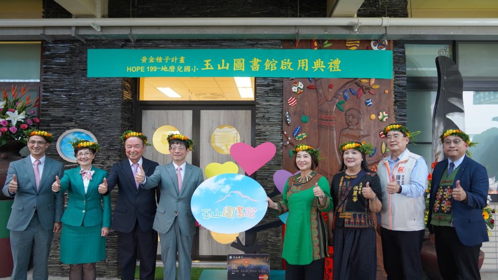第15座玉山圖書館點亮山林校園　為地磨兒孩子開啟世界之窗