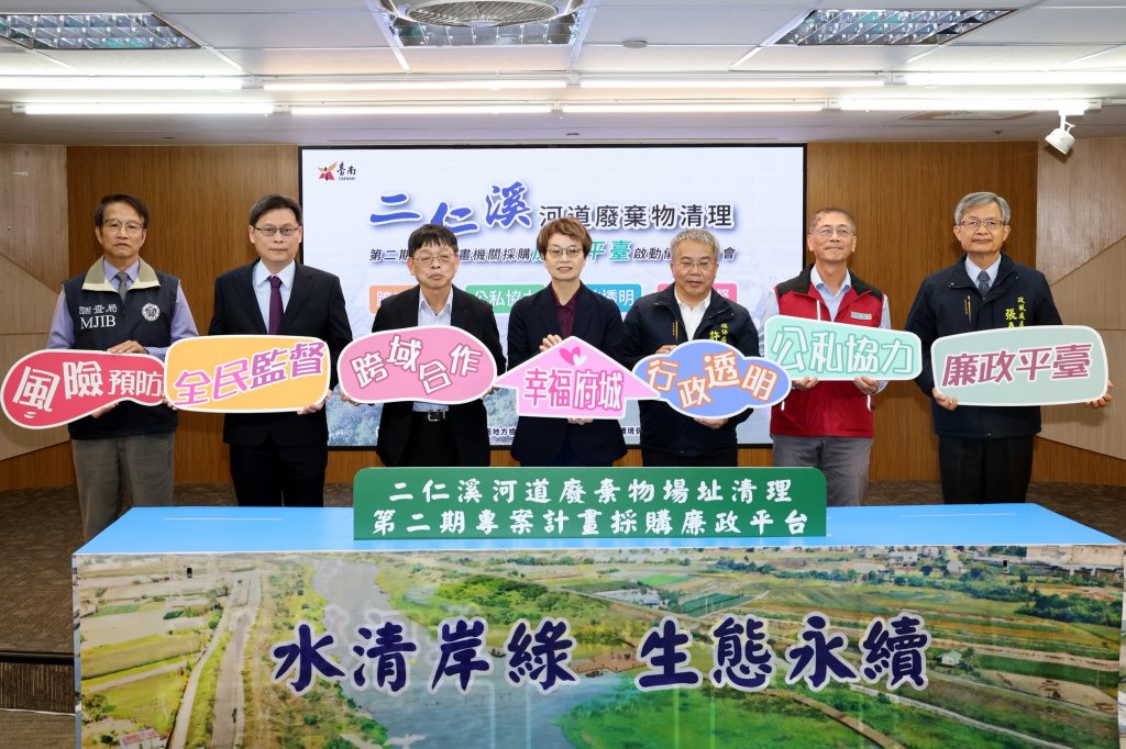 二仁溪清理二期啟動廉政平台 13.6億元工程強化透明治理
