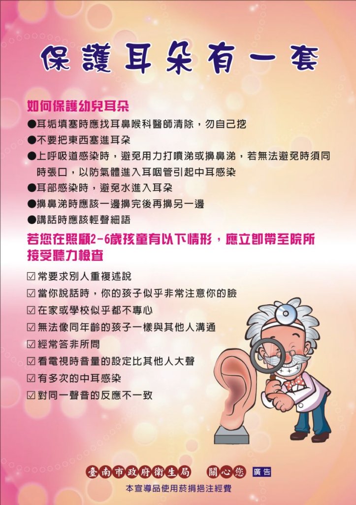 迎接115年聽力日　臺南市守護學齡前兒童聽力健康 早期發現早期介入
