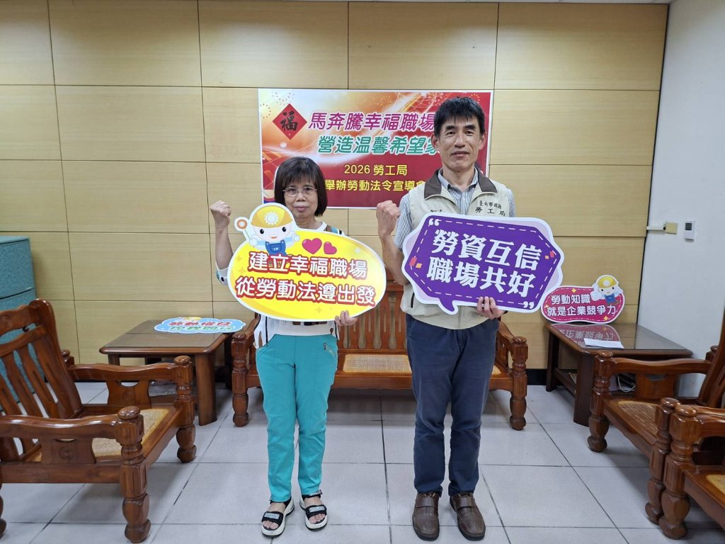 強化事業單位法遵與勞資互信 南市勞工局將辦理勞動法令宣導會