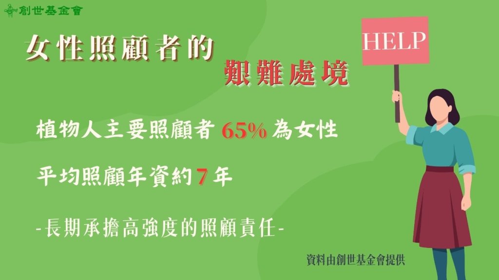 長照需求攀升 女性成為隱形犧牲者 創世撐起家庭安養力量