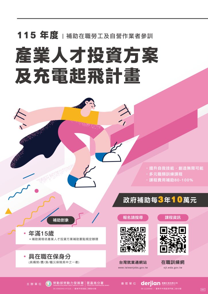 最高補助10萬元！南分署560門產投課程開跑 助勞工跨域翻轉職涯