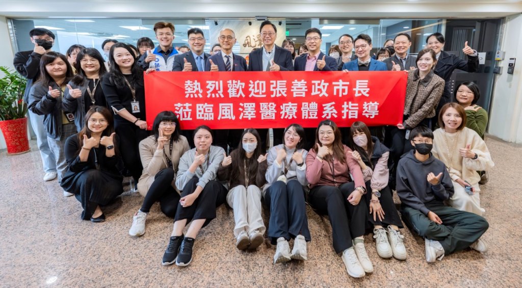 參訪風澤醫療體系管理中心　張善政：社區醫療緊密合作 建構健康桃園