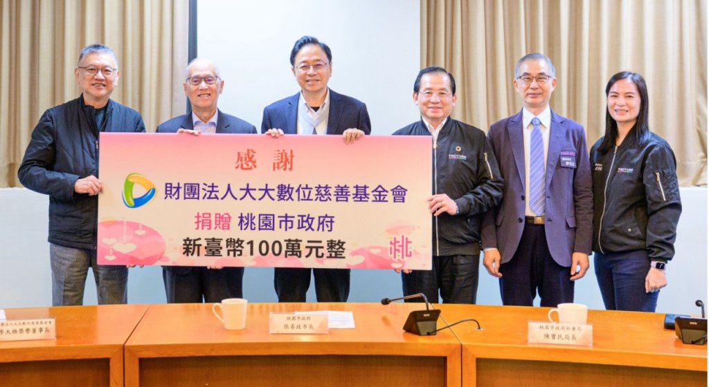 跨域協作強化兒少安全韌性　張善政感謝大大數位基金會捐贈120萬投入兒少協助