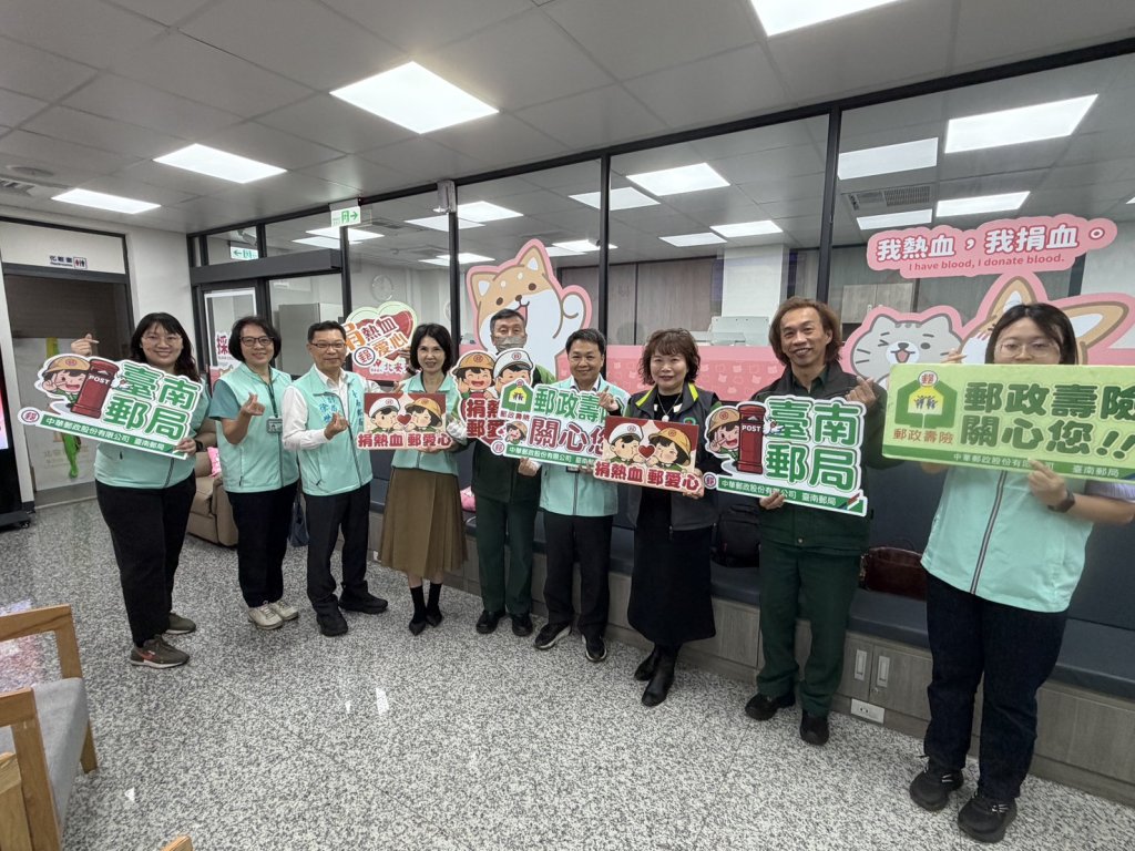 臺南郵局響應「三月捐血」活動 攜手台南捐血中心呼籲民眾捐血救急 