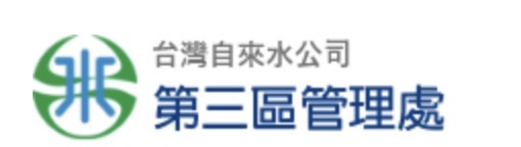 後龍、造橋部分地區3/10停水22小時｜用戶請提早儲水備用