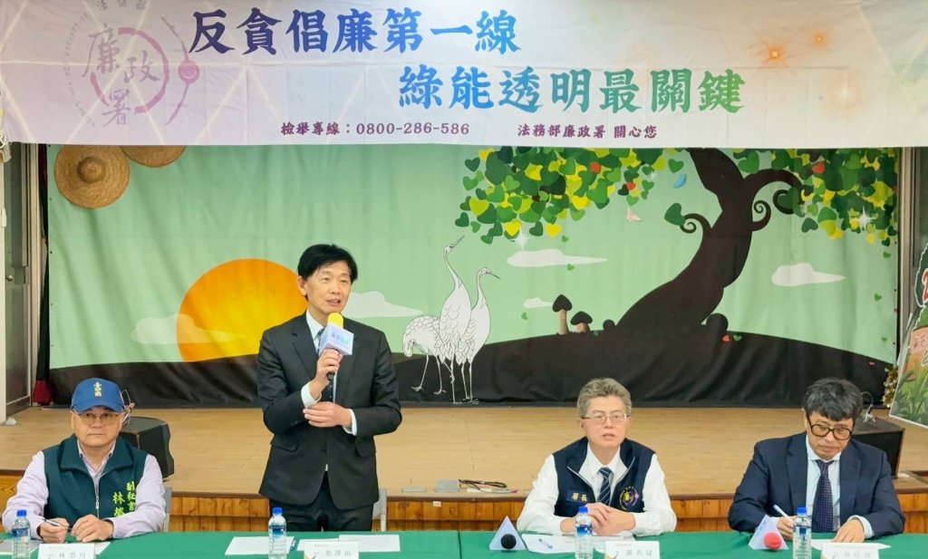 南市府攜手廉政署前進七股最前線 強化綠能產業透明化交流對談