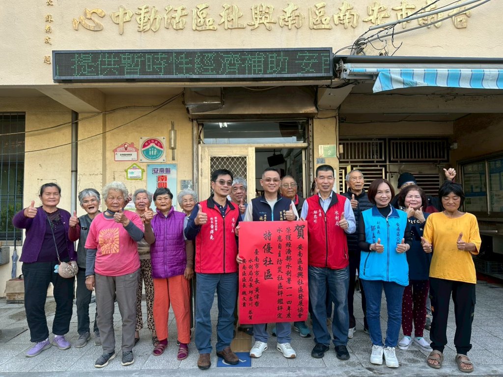 南市水患自主防災社區評鑑再創佳績 黃偉哲請水利局及得獎區公所貼紅榜祝賀