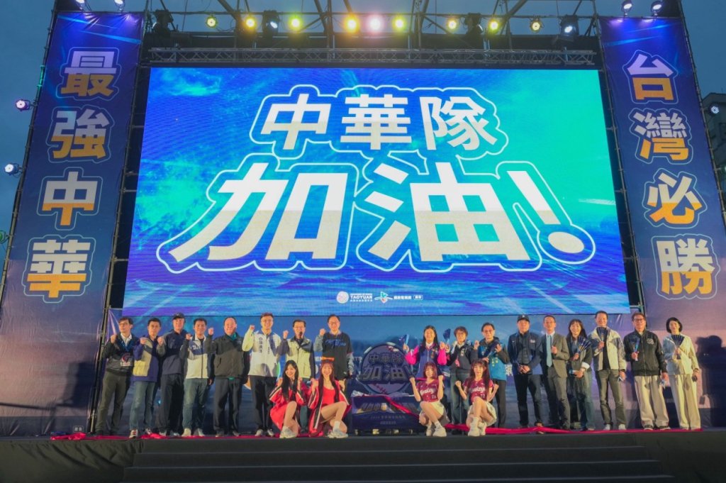 WBC台日大戰　府前廣場賽事直播派對為中華隊應援