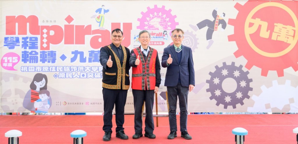 桃園部落大學開學典禮　王明鉅：原民人口突破9萬　深化原民教育與文化傳承