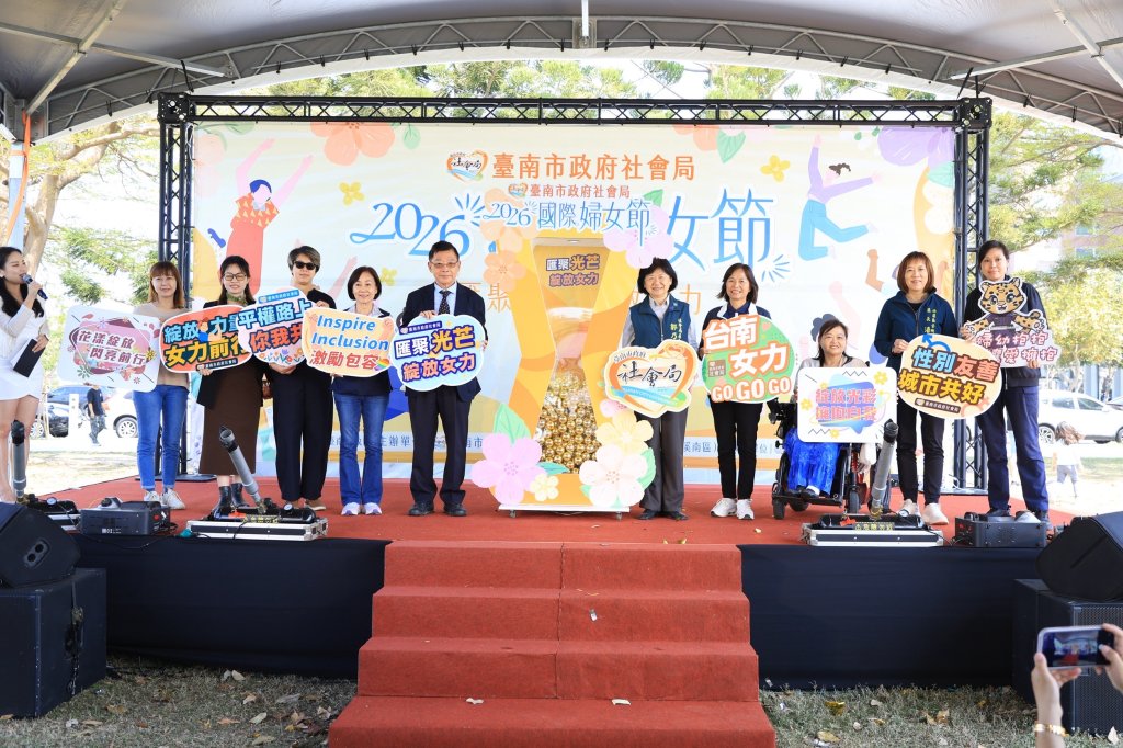 挺女力慶祝國際婦女節 南市府邀請市民以行動翻轉性別刻板