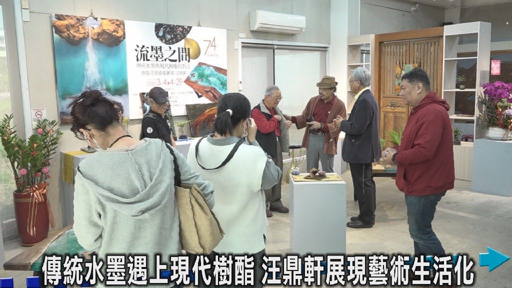 藝術走入生活空間 汪鼎軒樹酯創作74藝術中心展出