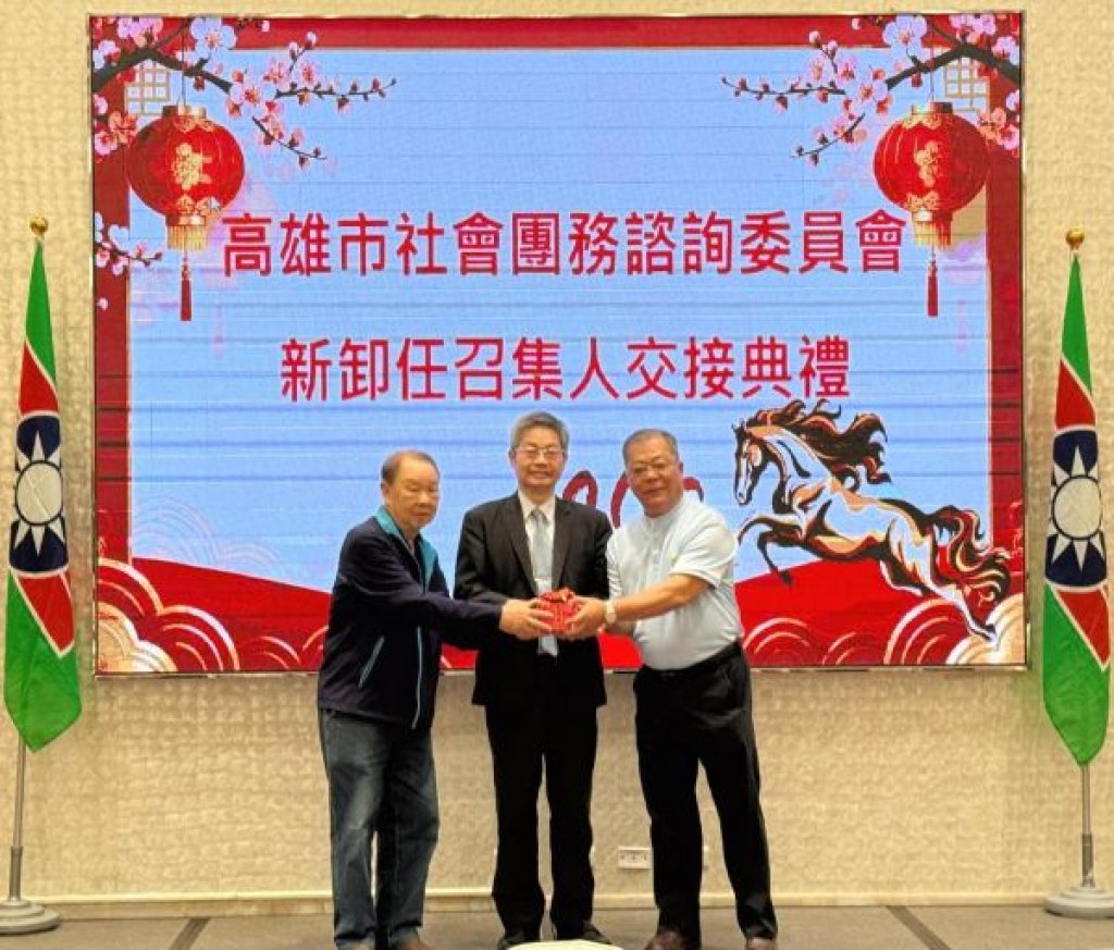  救國團高雄市社會團務諮詢委員會召集人交接  許進興接棒承擔新使命