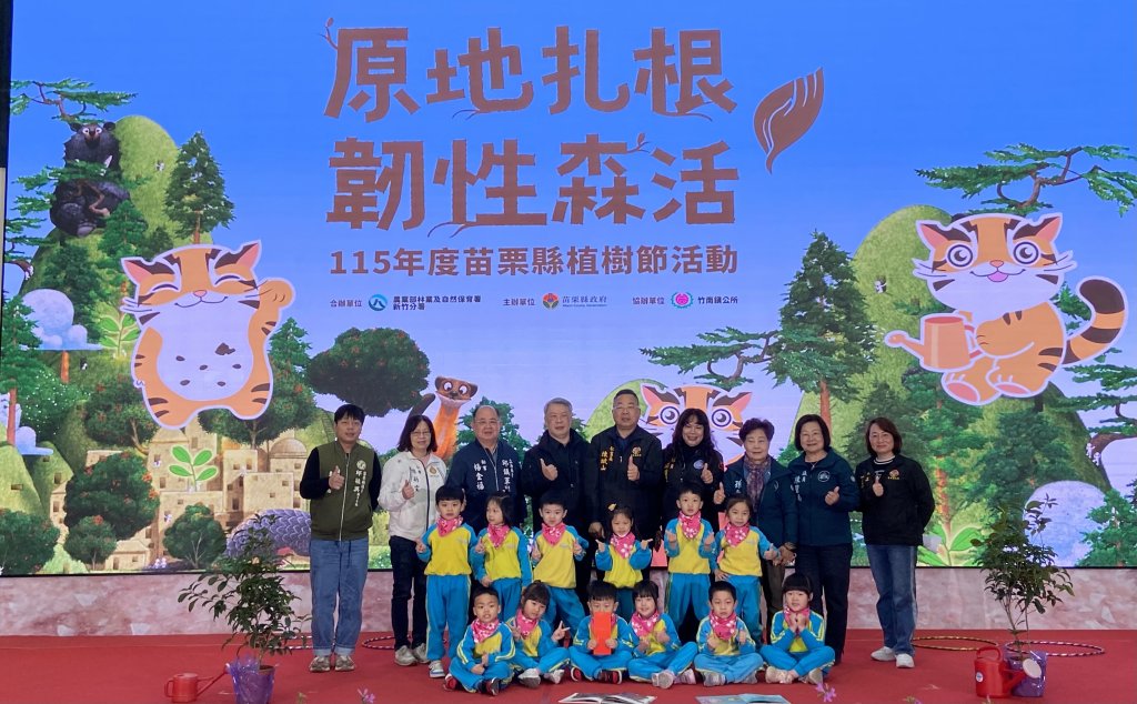 115年度苗栗縣植樹節活動3月14日竹南鎮官義渡自然公園登場